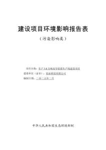 年產3.8萬噸高導鋁排生產線建設項目環境影響評價報告公示