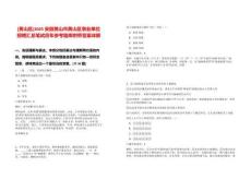 [黃山區]2025安徽黃山市黃山區事業單位招聘匯總筆試歷年參考題庫附帶答案詳解