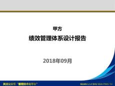 32-企業(yè)組織和員工績(jī)效管理流程體系設(shè)計(jì)方案