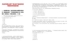 熱點護好網上網下“同心圓”筆試歷年參考題庫附帶答案詳解-0