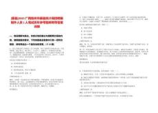 [藤縣]2025廣西梧州市藤縣統計局招聘編制外人員1人筆試歷年參考題庫附帶答案詳解