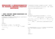 [國家事業單位招聘】2025國家糧食和物資儲備局科學研究院《糧油食品科技》編輯部擬聘用人員筆試歷年參考題庫附帶答案詳解