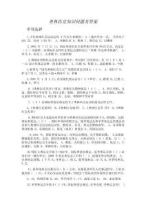 奧林匹克知識問題及答案