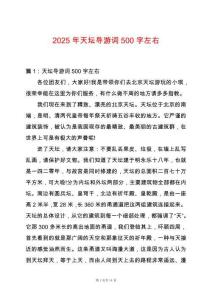 2025年天壇導(dǎo)游詞500字左右