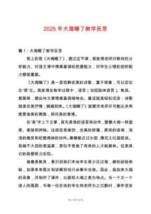 2025年大海睡了教學反思