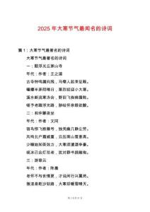 2025年大寒節氣最聞名的詩詞