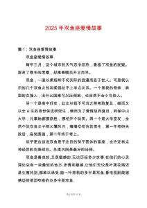 2025年雙魚座愛情故事