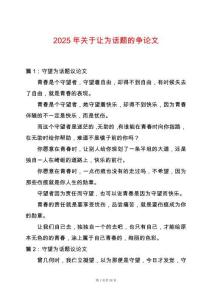 2025年關于讓為話題的爭論文