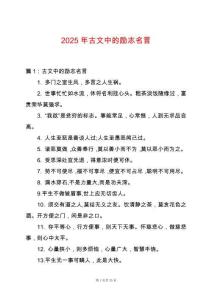 2025年古文中的勵志名言