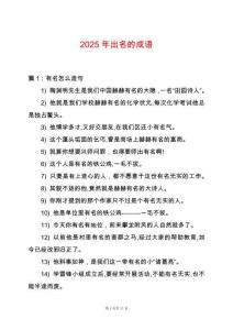 2025年出名的成語