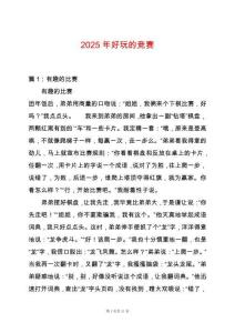 2025年好玩的競賽