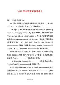 2025年北京高考英語作文