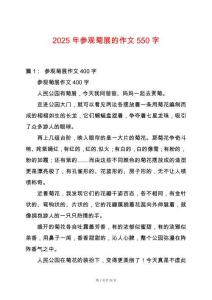 2025年參觀菊展的作文550字