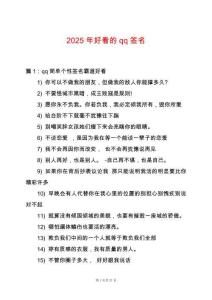2025年好看的qq簽名