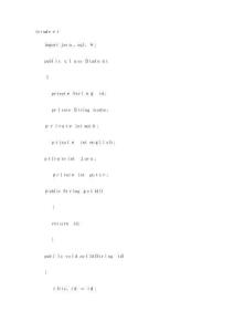 用java編寫(xiě)的學(xué)生成績(jī)管理系統(tǒng)代碼