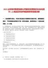 2025山東魯華集團潔能公司副總經(jīng)理崗位社會化招聘1人筆試歷年參考題庫附帶答案詳解