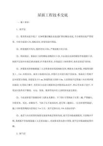 屋面工程技術交底