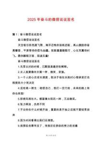 2025年奮斗的微信說說簽名