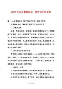 2025年大班健康活動：愛護我們的皮膚