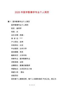 2025年醫學影像學專業個人簡歷