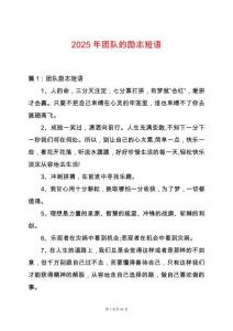 2025年團隊的勵志短語