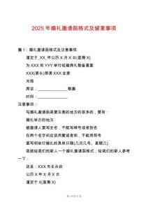 2025年婚禮邀請函格式及留意事項