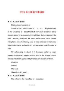 2025年出國英文邀請函