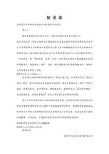 前期物業(yè)管理方案