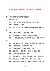 2025年關于消退的近義詞和造句有哪些