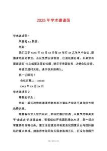 2025年學(xué)術(shù)邀請函