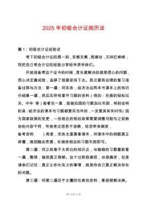 2025年初級會計證閱歷談