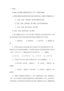 山西省三類人員C類新題庫及答案