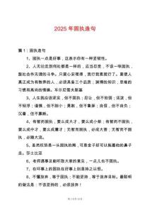 2025年固執(zhí)造句