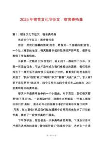 2025年宿舍文化節(jié)征文：宿舍奏鳴曲