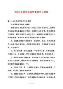 2025年女生送給男生的生日寄語(yǔ)