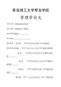 奶茶店創業計劃書