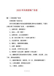 2025年外賣促銷廣告語