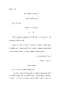 工程質量管理辦法