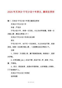 2025年天凈沙·寧可少活十年原文、翻譯及賞析