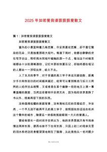 2025年如若愛我請狠狠狠愛散文