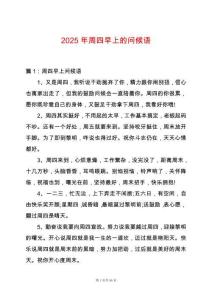 2025年周四早上的問候語