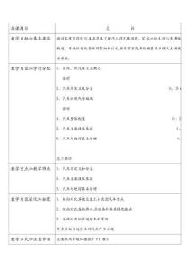 汽車構(gòu)造教案
