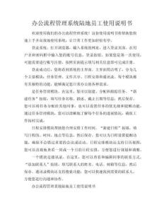 辦公流程管理系統陸地員工使用說明書