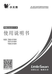 小天鵝洗衣機TB65-8168H說明書