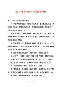 2025年初中生開學的勵志寄語
