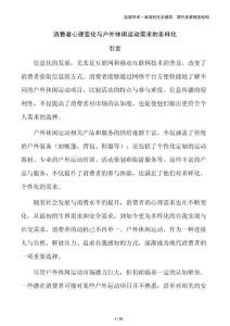 消費者心理變化與戶外休閑運動需求的多樣化