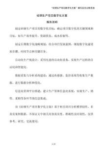 硅鋼生產項目數字化方案