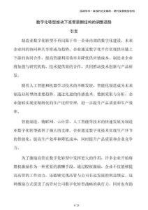 數字化轉型推動下高管薪酬結構的調整趨勢