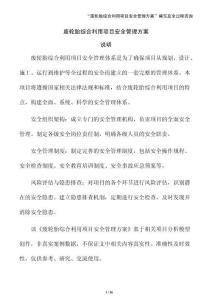 廢輪胎綜合利用項(xiàng)目安全管理方案