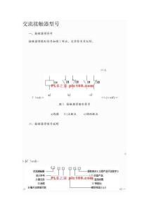 接觸器型號大全